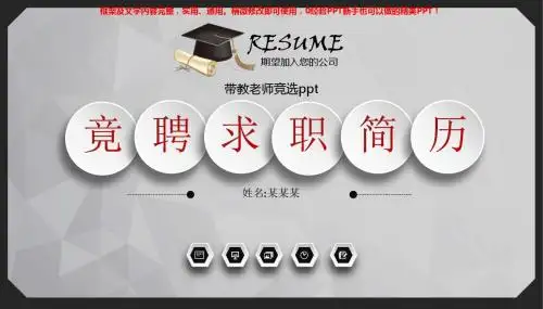 【精品】带教老师竞选ppt