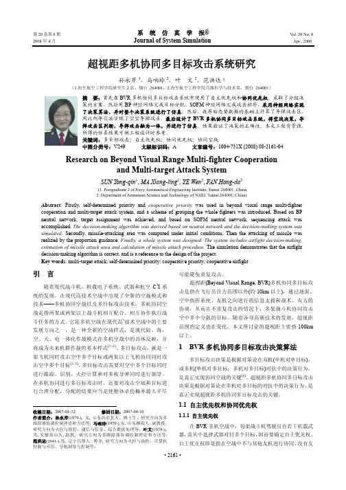超视距多机协同多目标攻击系统研究