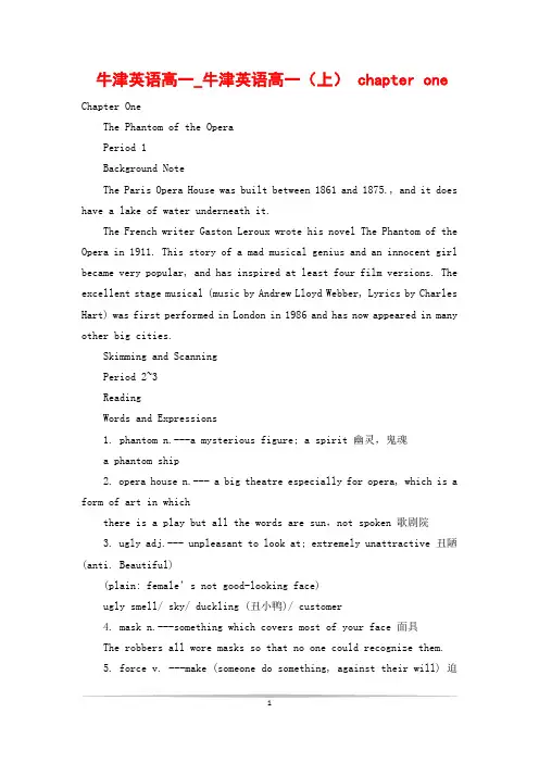 牛津英语高一_牛津英语高一(上) chapter one