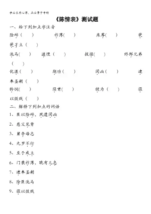 语文：《陈情表》测试题