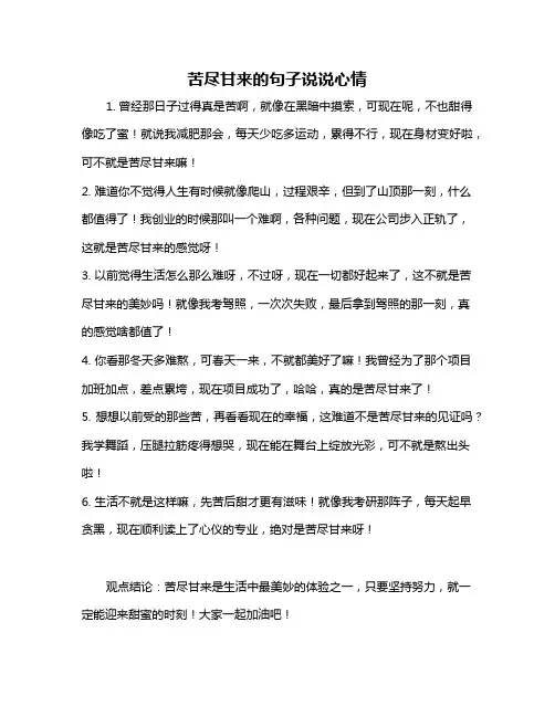 苦尽甘来的句子说说心情