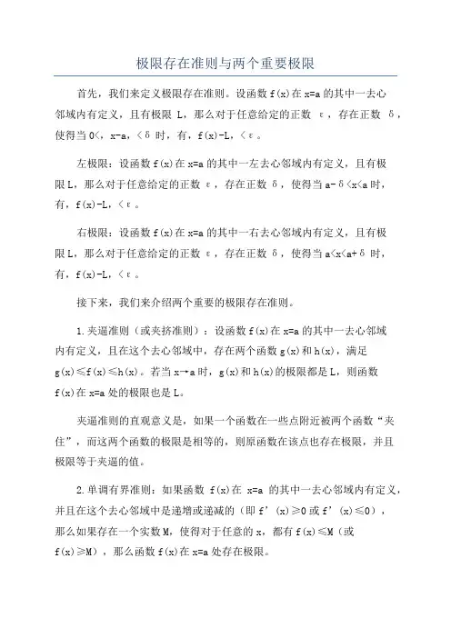 极限存在准则与两个重要极限