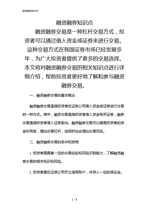 2024年融资融券知识点