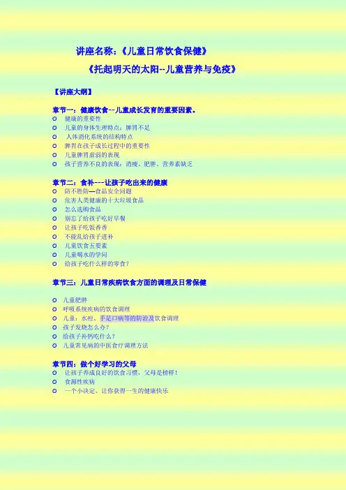 儿童日常饮食保健提纲
