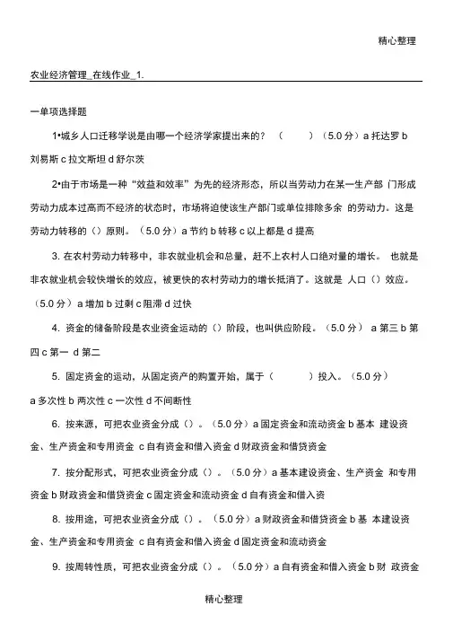 《农业经济管理》在线作业答案