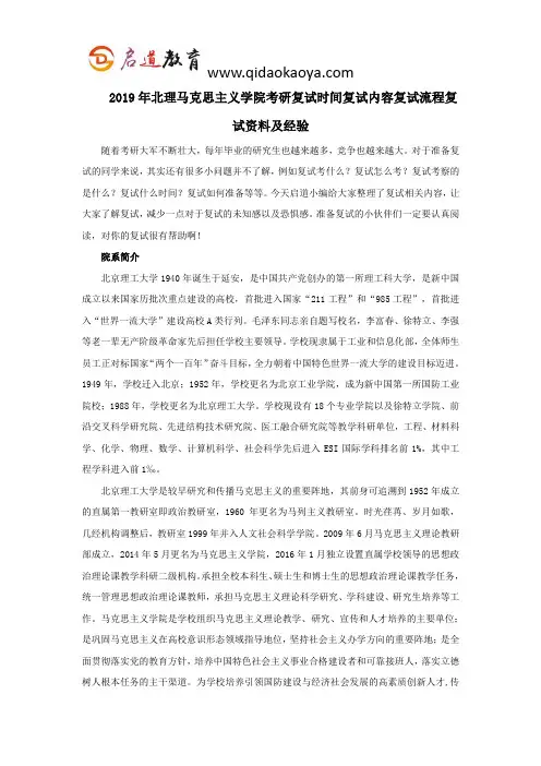 2019年北理马克思主义学院考研复试时间复试内容复试流程复试资料及经验