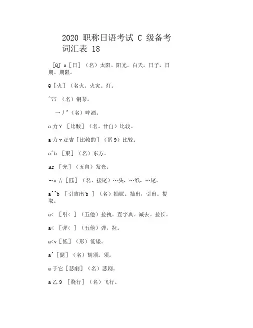 2020职称日语考试C级备考词汇表18