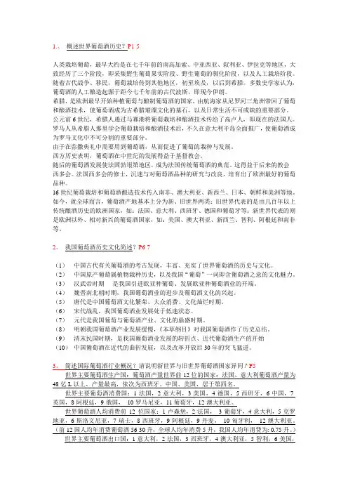 葡萄酒文化试题