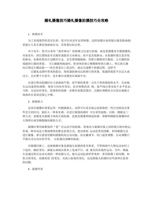 婚礼摄像技巧婚礼摄像拍摄技巧全攻略
