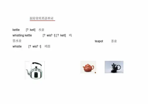 厨房里常用的英语词汇