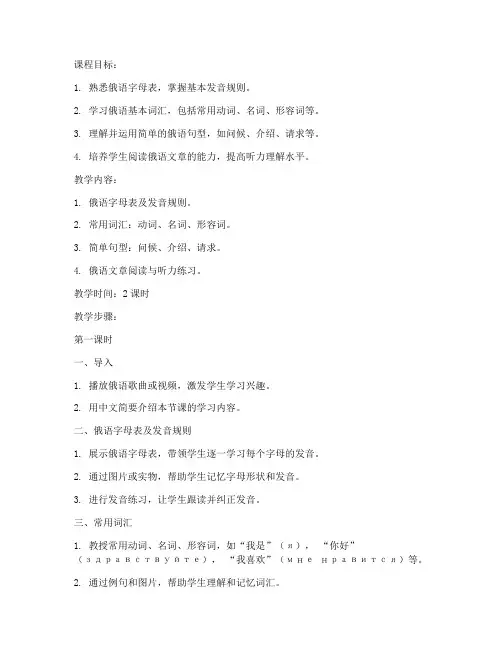 大学俄语第二册第一课教案
