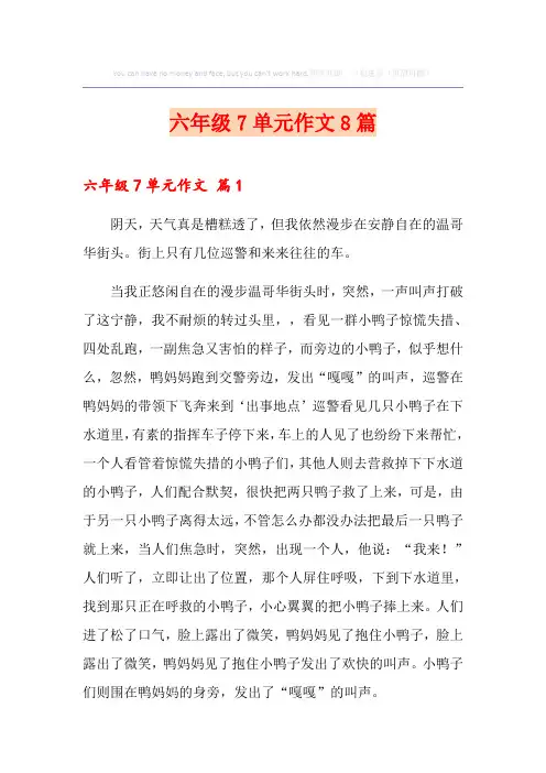 六年级7单元作文8篇