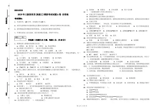 2019年三级保育员(高级工)模拟考试试题A卷 含答案
