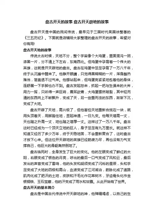 盘古开天的故事盘古开天辟地的故事