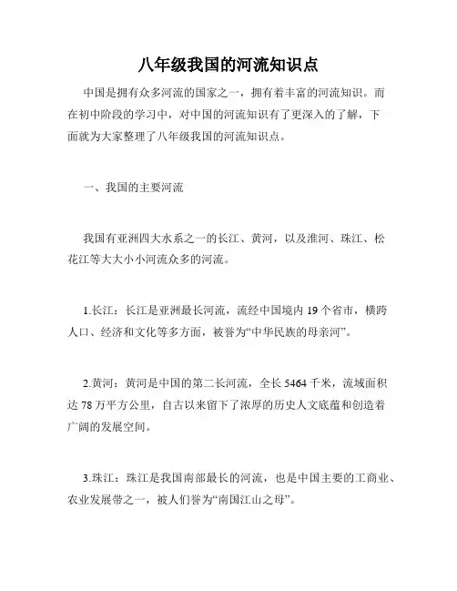 八年级我国的河流知识点