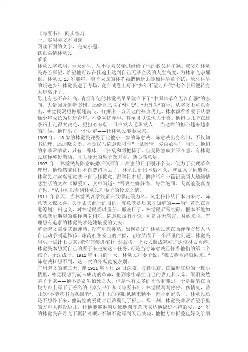 《与妻书》同步练习(含答案)