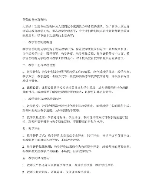新教师教学管理制度培训
