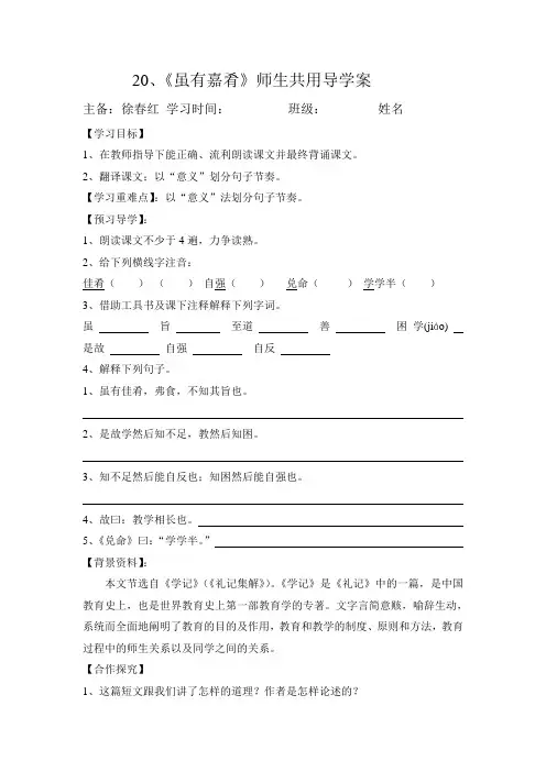 《虽有嘉肴》导学案