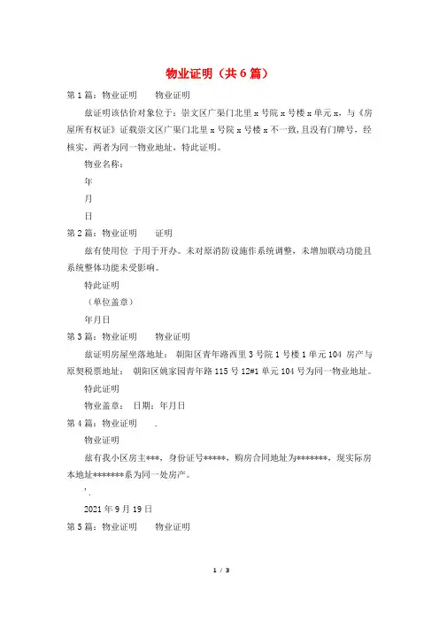 物业证明(共6篇)