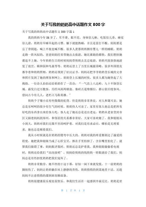 关于写我的奶奶高中话题作文800字