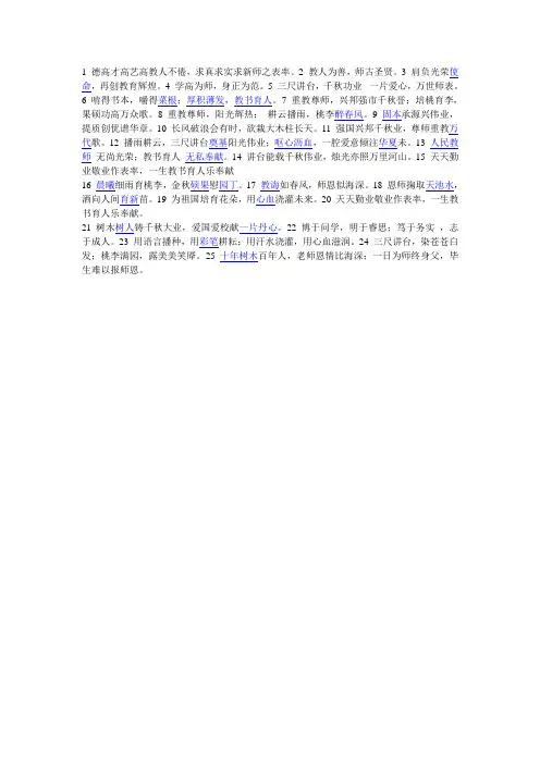 教师对联