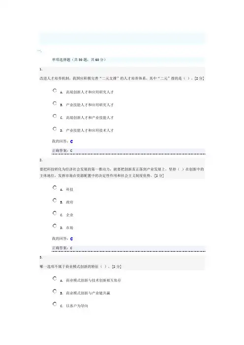 创新驱动发展战略公务员读本考试题
