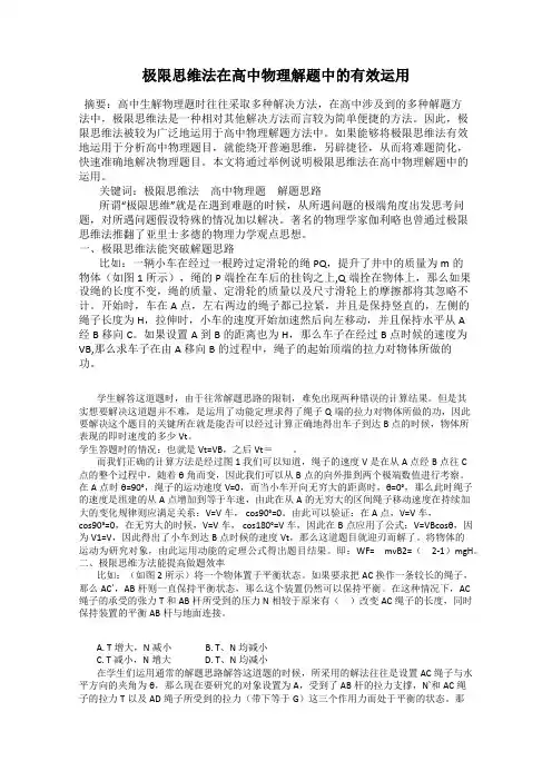 极限思维法在高中物理解题中的有效运用