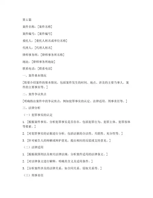刑事案件的法律意见书(3篇)