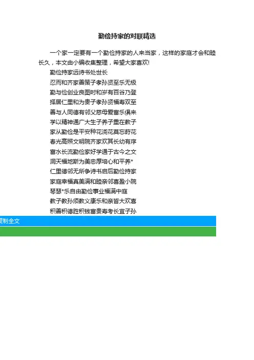 勤俭持家的对联精选