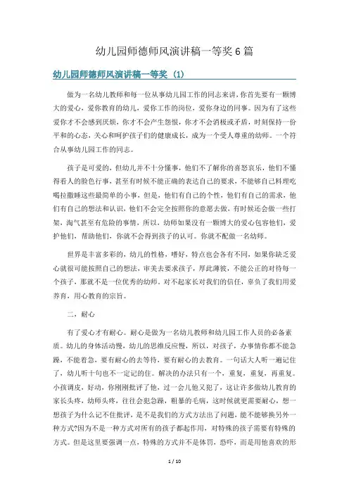 幼儿园师德师风演讲稿一等奖6篇