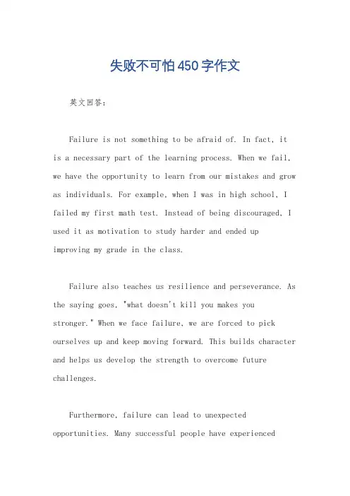 失败不可怕450字作文