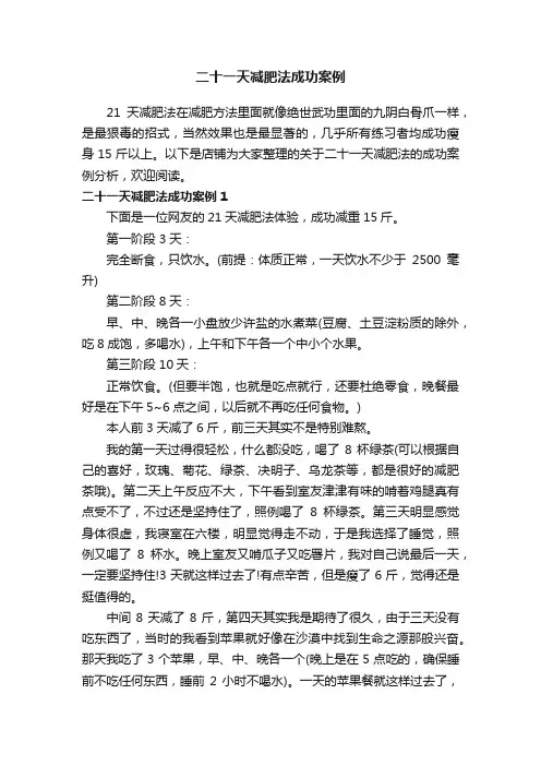 二十一天减肥法成功案例
