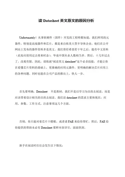 读Datasheet英文原文的原因分析