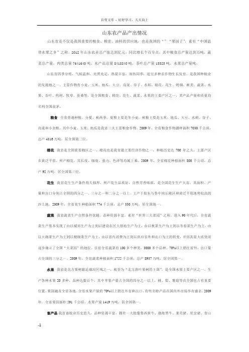 山东农产品产出情况
