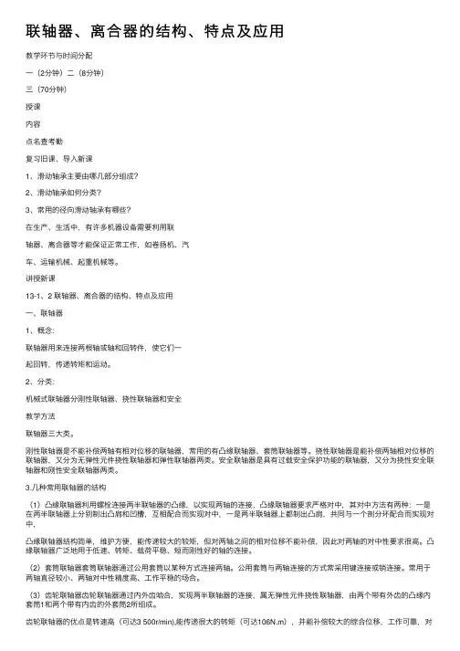 联轴器、离合器的结构、特点及应用