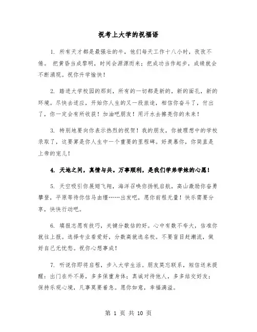 祝考上大学的祝福语(五篇)