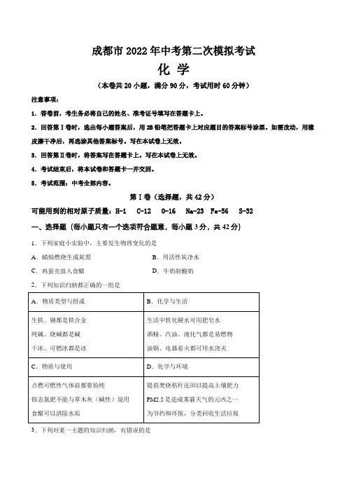 成都市2022年中考化学第二次模拟考试(含答案与解析)