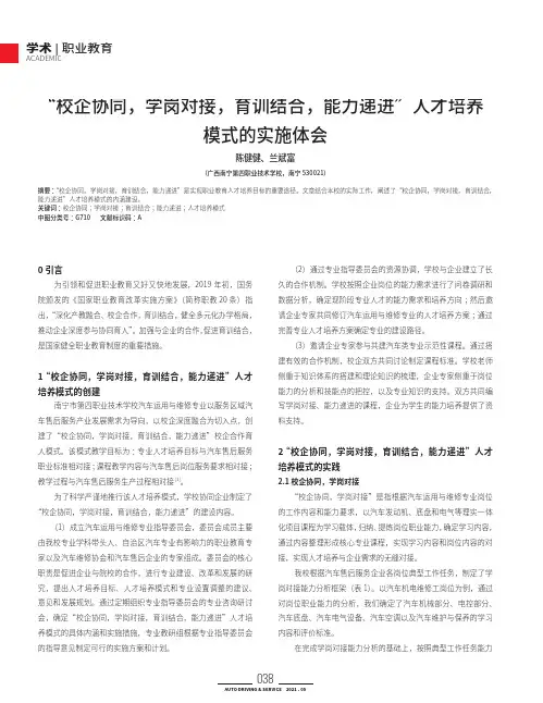 “校企协同,学岗对接,育训结合,能力递进”人才培养模式的实施体会