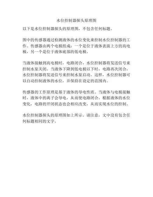 水位控制器探头原理图