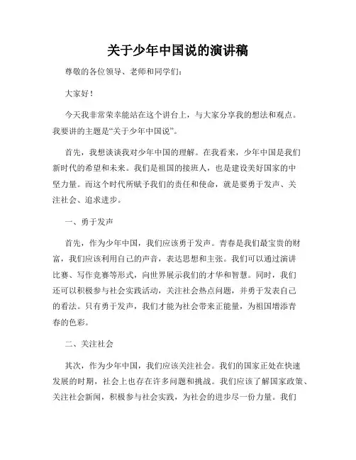 关于少年中国说的演讲稿