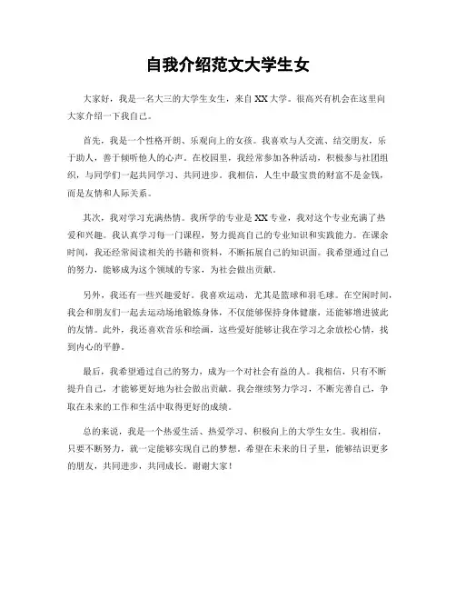 自我介绍范文大学生女