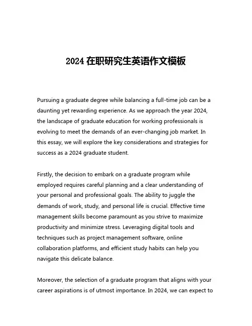 2024在职研究生英语作文模板