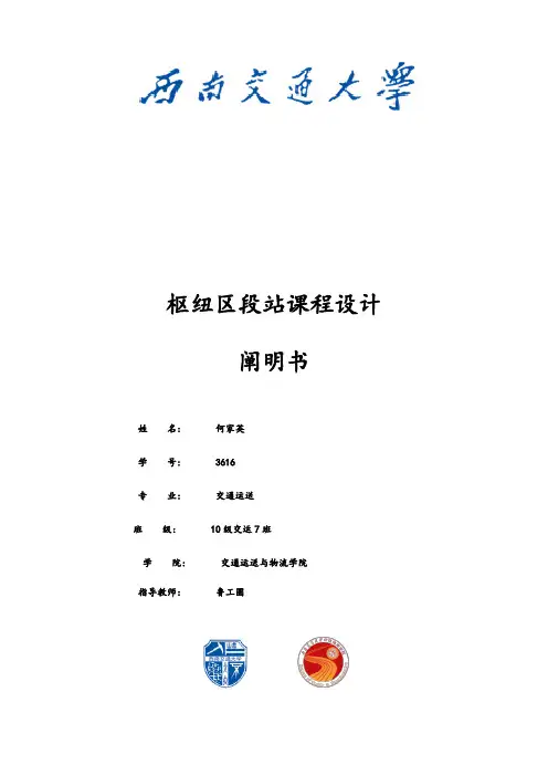 铁路站场及枢纽课程设计