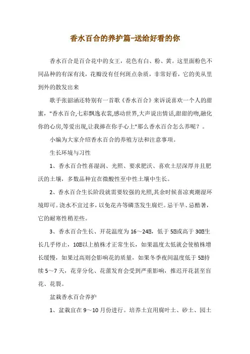 香水百合的养护篇-送给好看的你