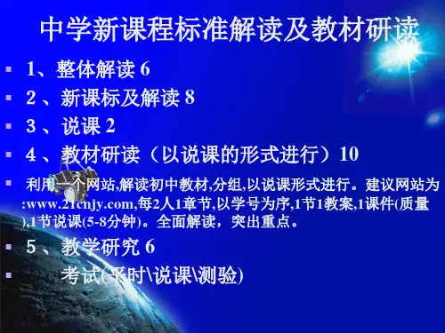 新课程标准解读.