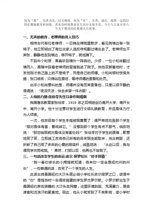 六个教育的经典感人小故事
