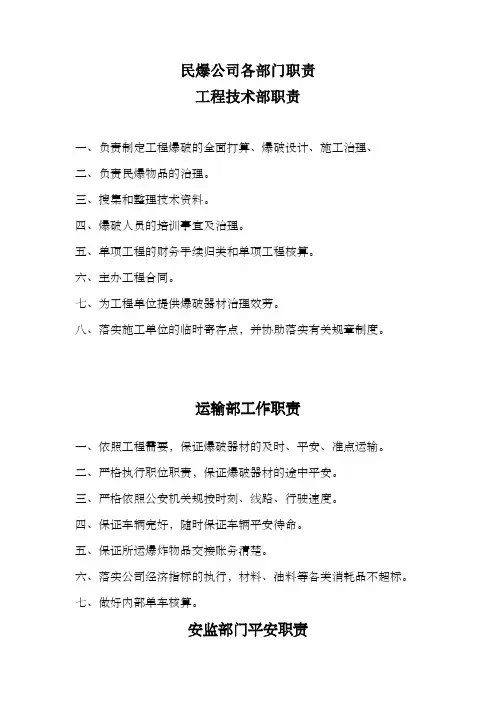 民爆公司各部门职责