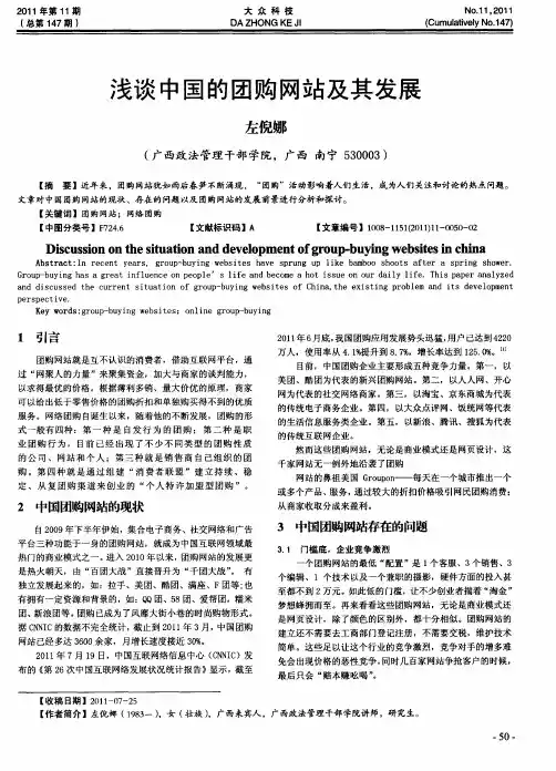 浅谈中国的团购网站及其发展