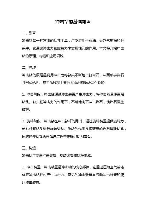 冲击钻的基础知识
