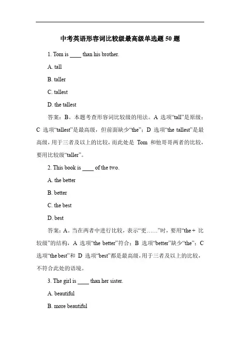 中考英语形容词比较级最高级单选题50题